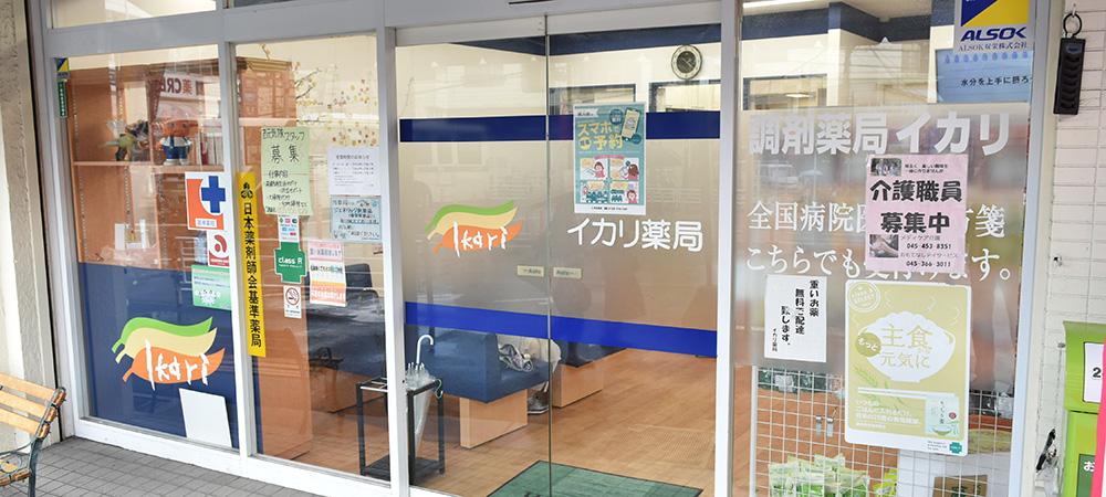 調剤薬局事業部